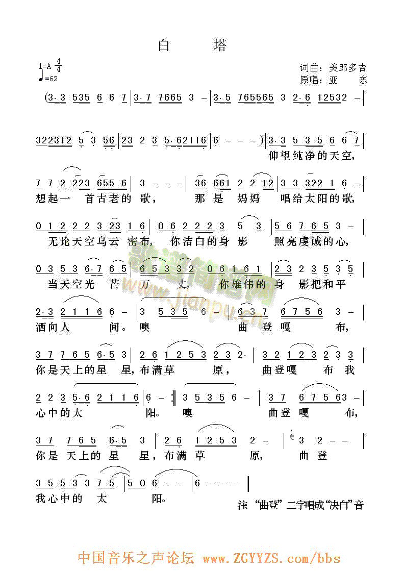 白塔(二字歌谱)1