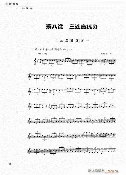 竖笛演奏与练习21-40(笛箫谱)16