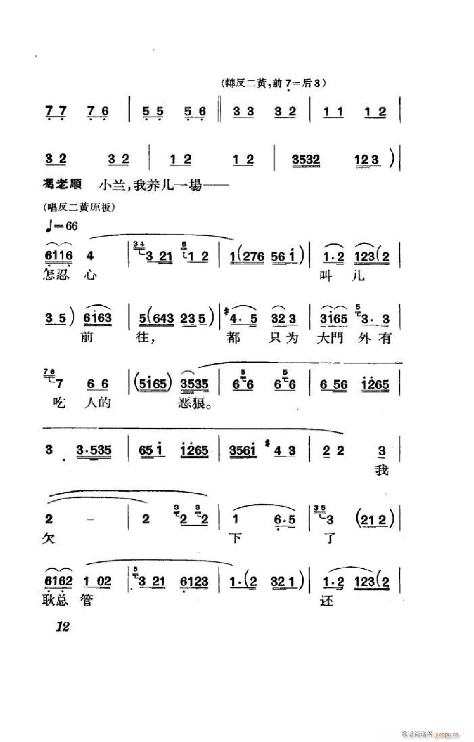 节振国 京剧全剧 000 050(京剧曲谱)12