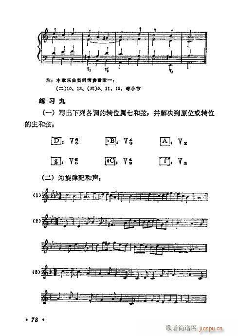 和聲學(xué)基礎(chǔ)教程61-80(十字及以上)16