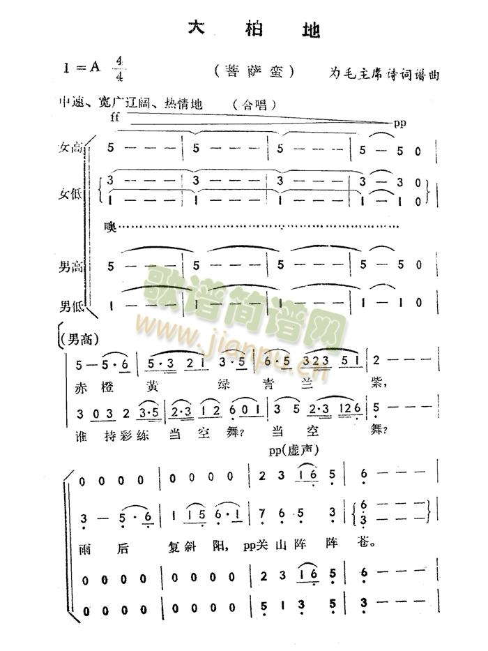 大柏地-菩萨蛮(七字歌谱)1