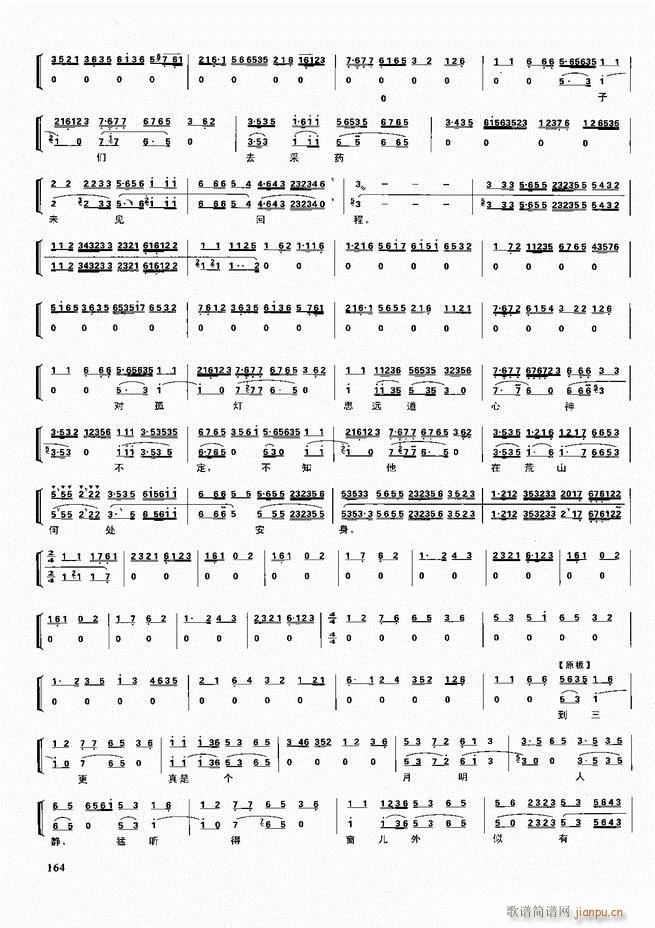京剧二百名段 唱腔 琴谱 剧情121 180(京剧曲谱)44