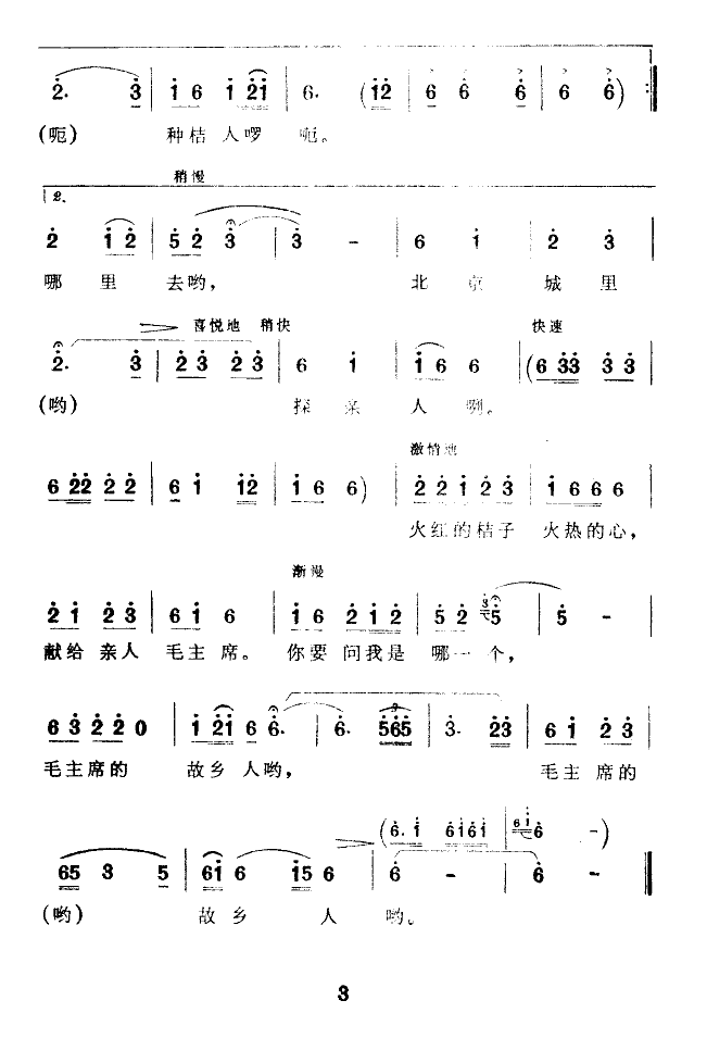 毛主席的故乡人(七字歌谱)3