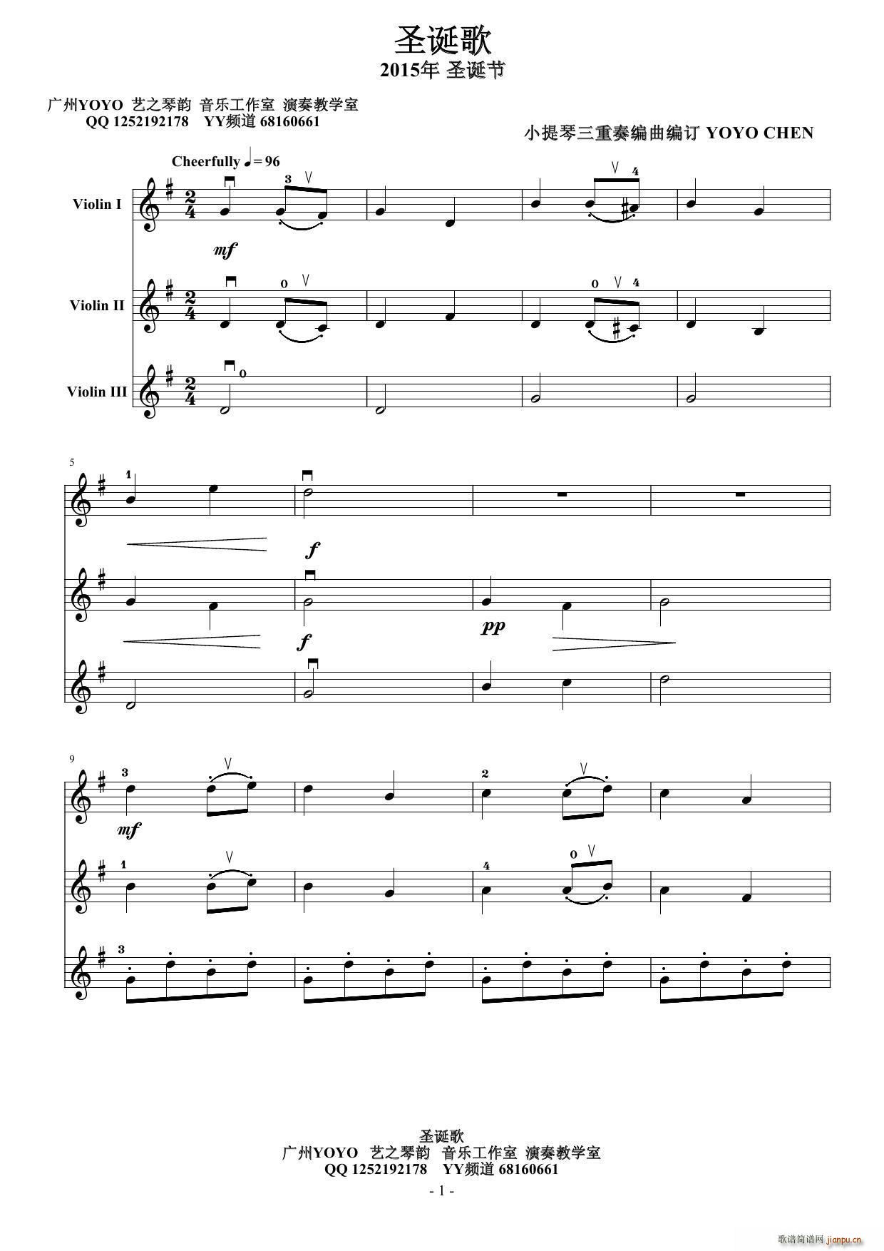 圣诞歌 小提琴三重奏(小提琴谱)1