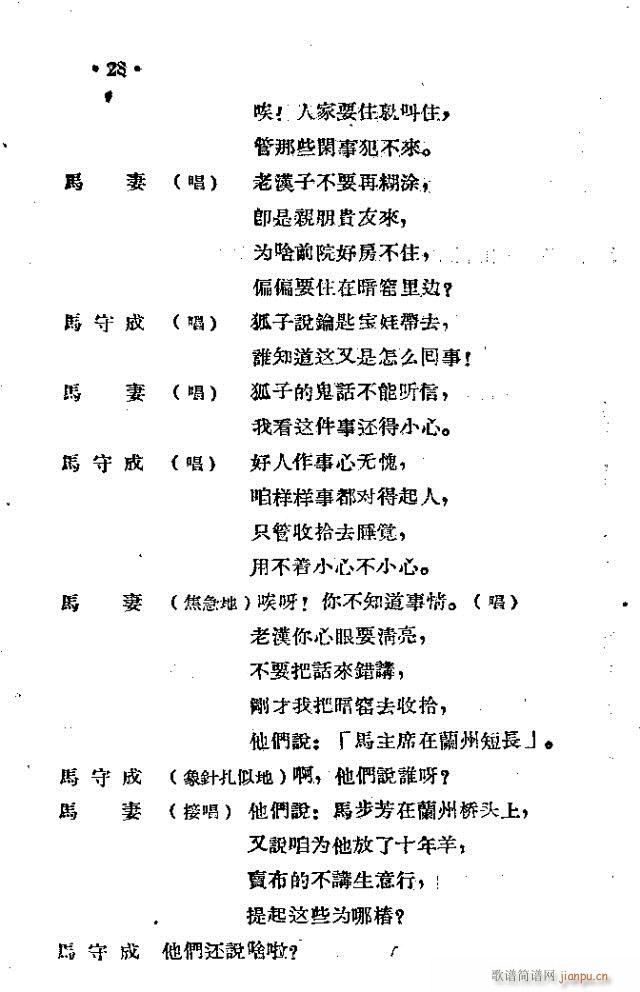 马义落网(四字歌谱)6