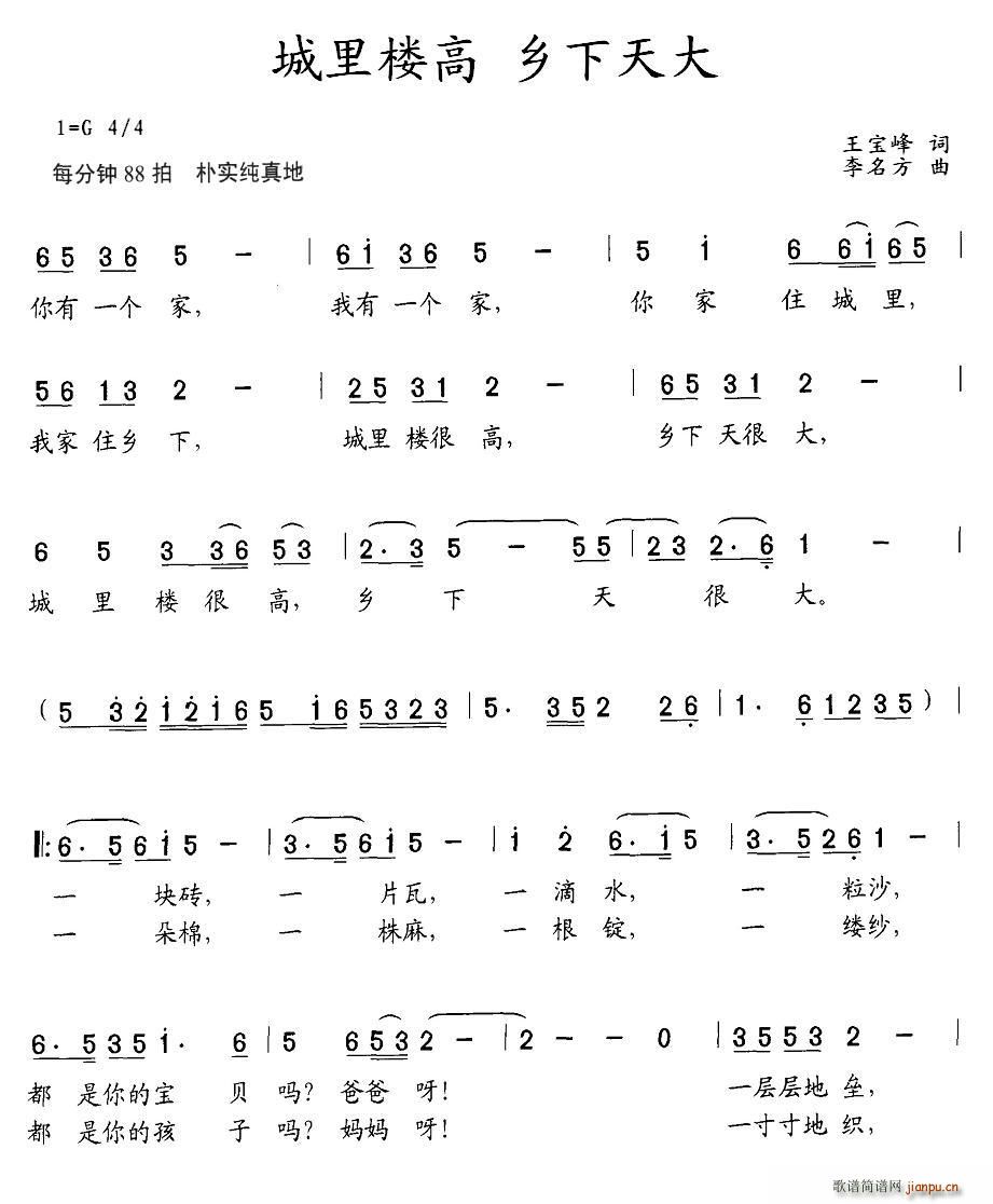 城里楼高(四字歌谱)1