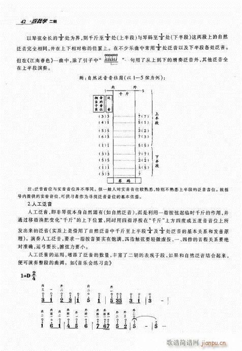 跟我學二胡41-60 2