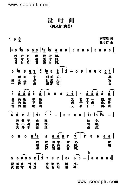 没时间歌曲类简谱(八字歌谱)1