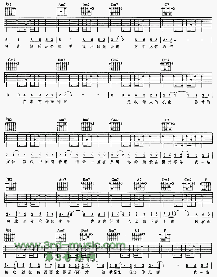 一路向北(吉他谱)3