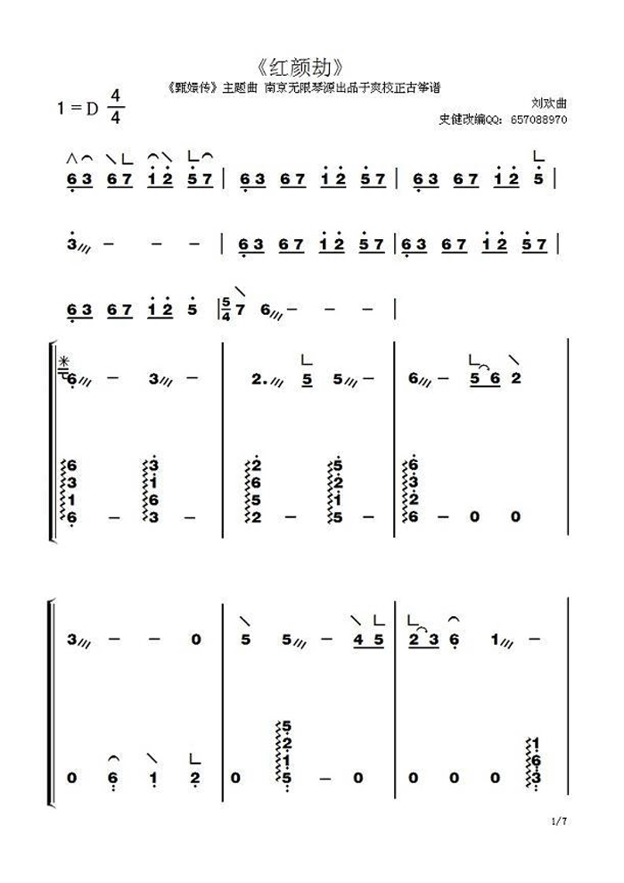 中国乐谱网——【古筝】红颜劫