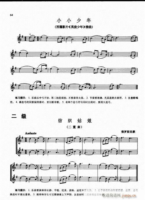 少儿小提琴基础教程56-75(小提琴谱)9