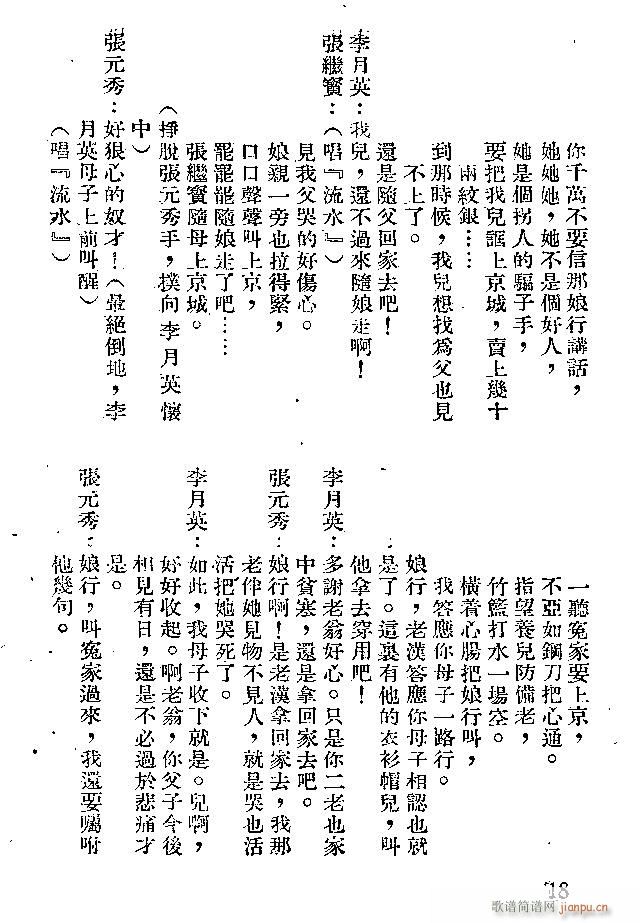 晋剧 清风亭(六字歌谱)18