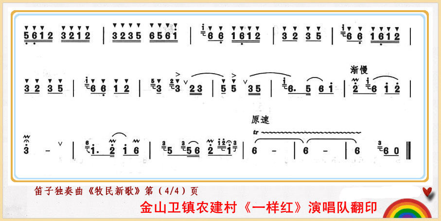 牧民新歌4(五字歌谱)1