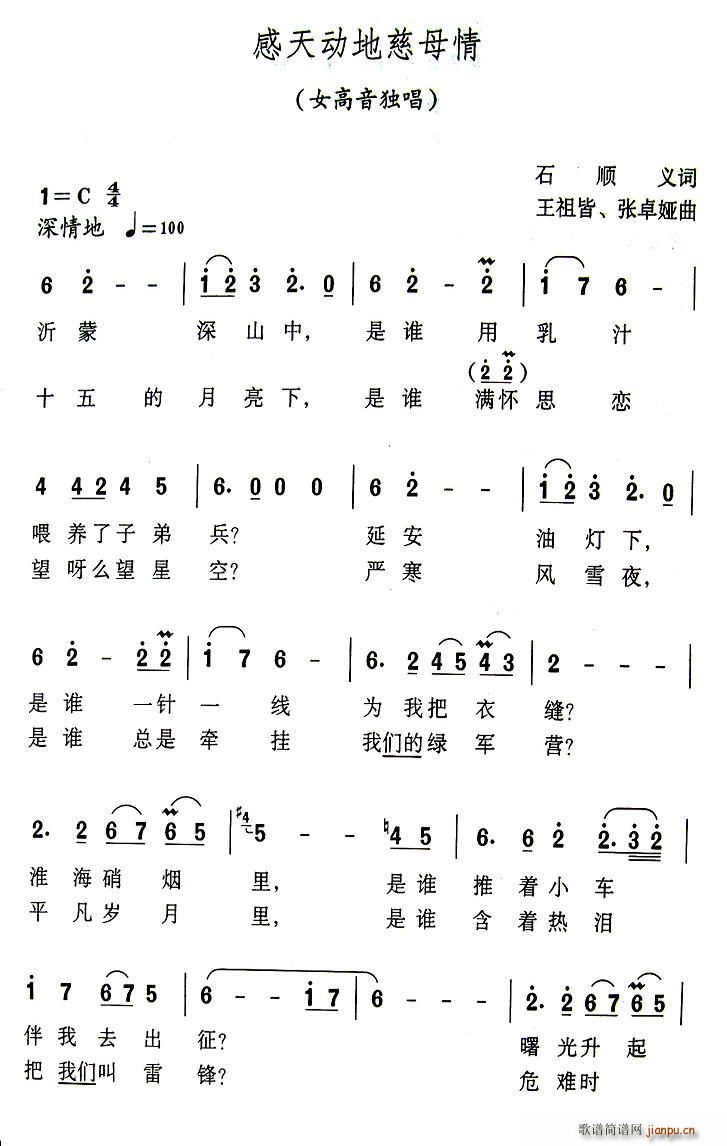 感天动地慈母情(七字歌谱)1