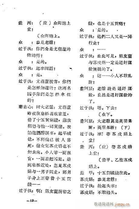 十五贯(三字歌谱)13