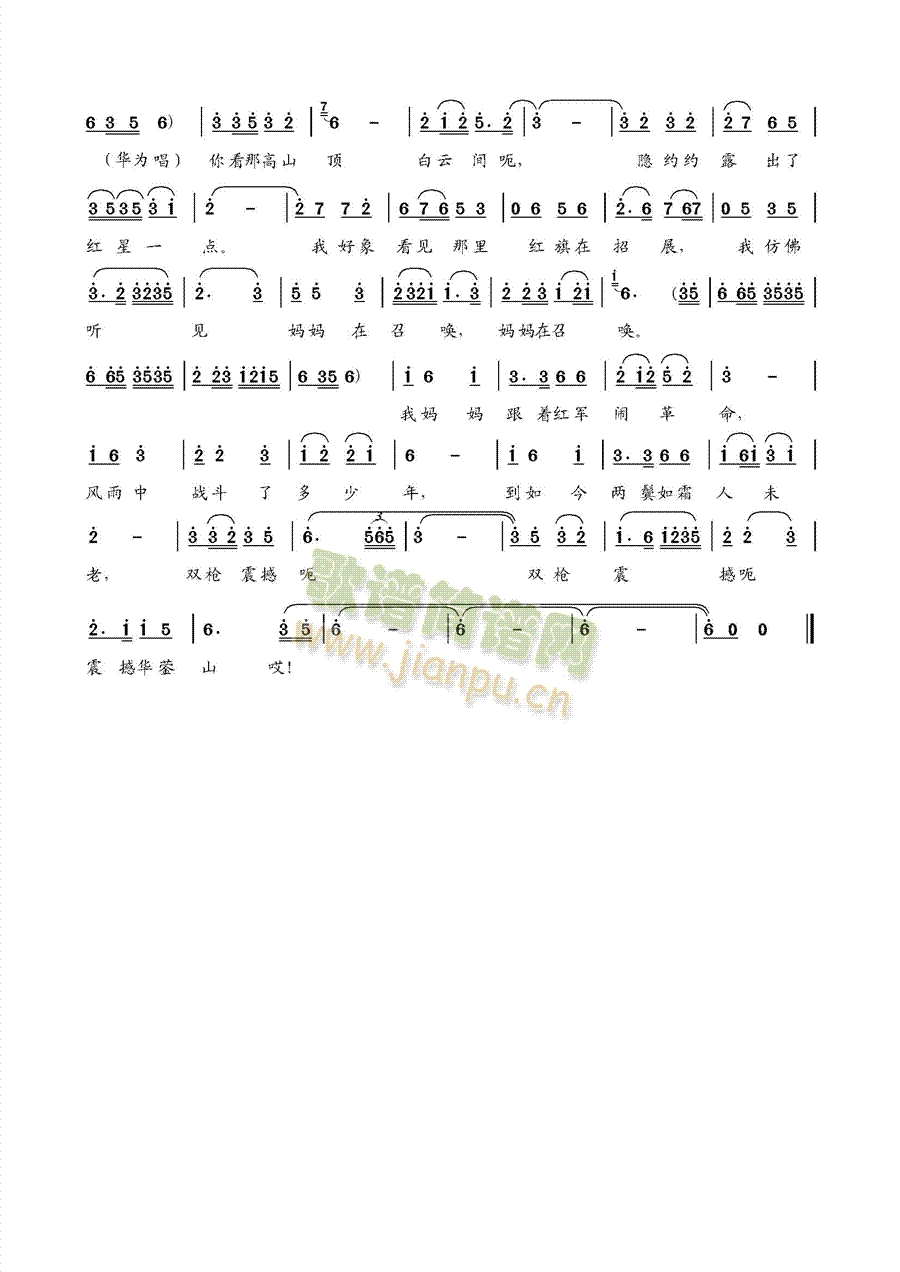 青松林内红旗扬 2