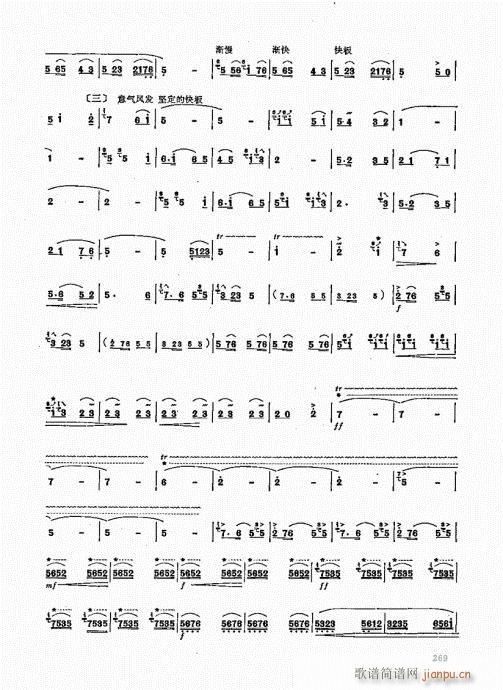 竹笛实用教程241-260(笛箫谱)9