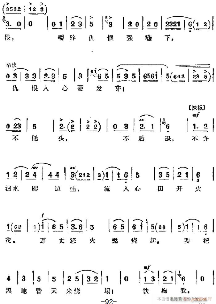 革命现代京剧 红灯记 主要唱段 仇恨入心要发芽 第九场 铁梅唱段 4