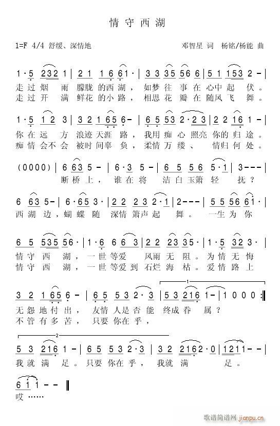 情守西湖(四字歌谱)3