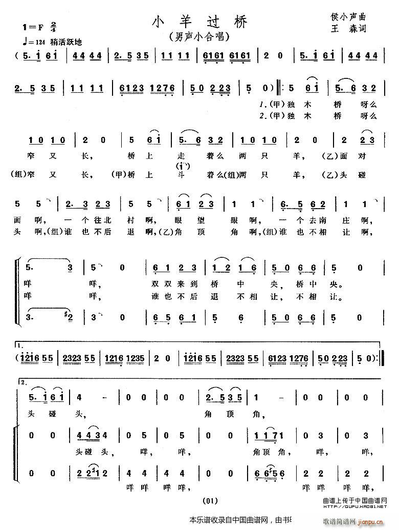 小羊过桥 男声小合唱 合唱谱(合唱谱)1