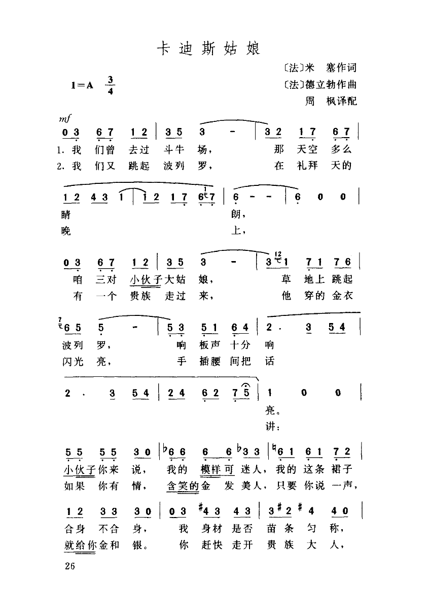 卡迪斯姑娘(五字歌譜)1