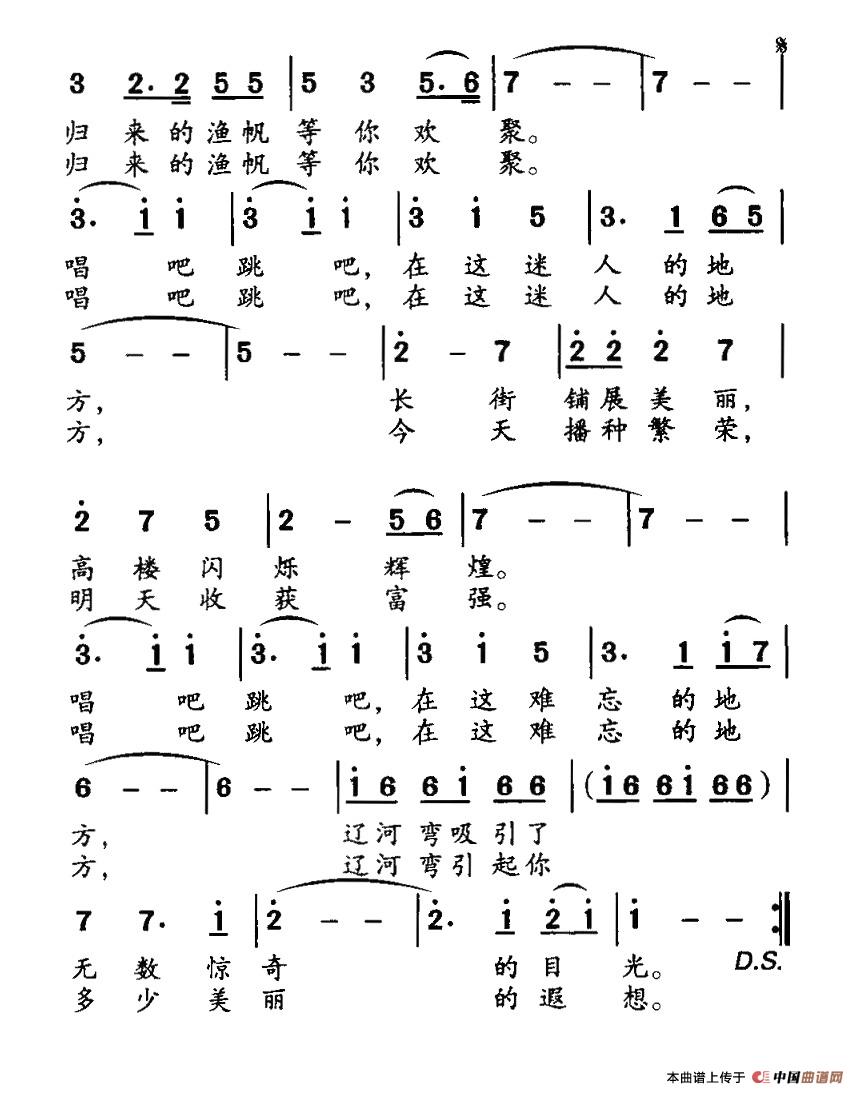 辽河弯的故事 2