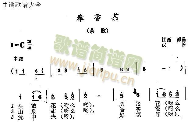 奉香茶(三字歌谱)1