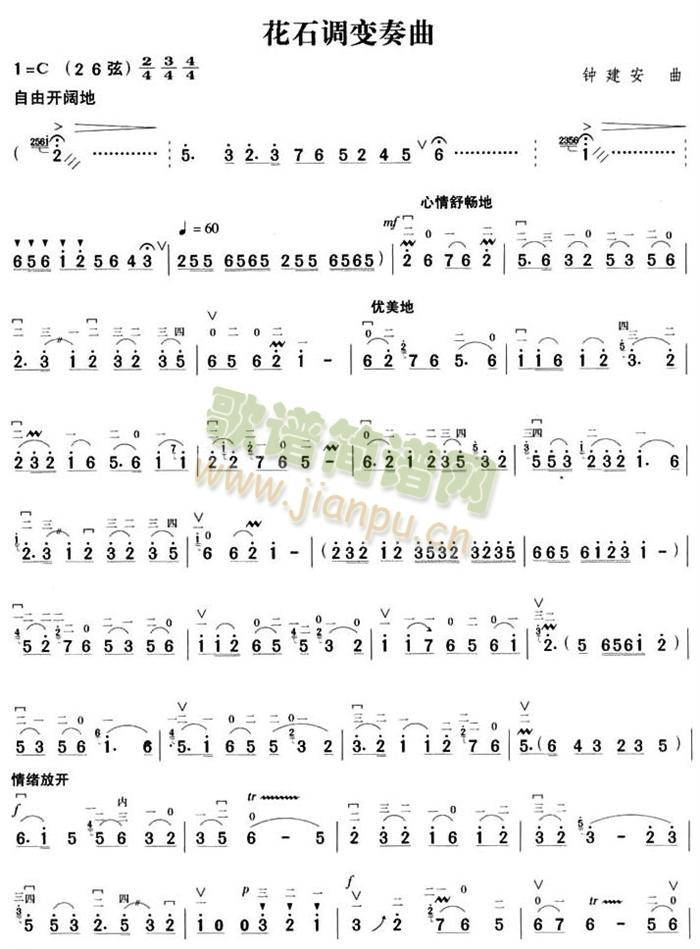 花石調變奏曲(二胡譜)1