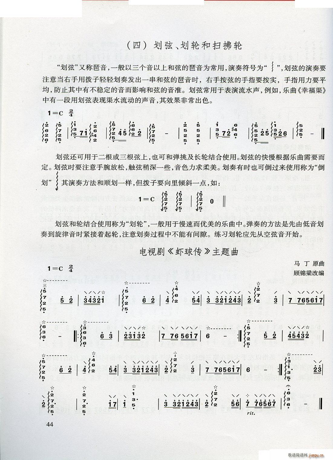 青少年学柳琴(六字歌谱)44