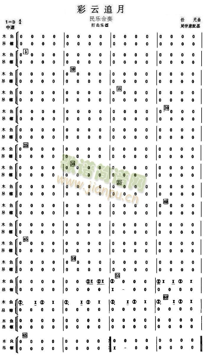 彩云追月打击乐分谱(总谱)1