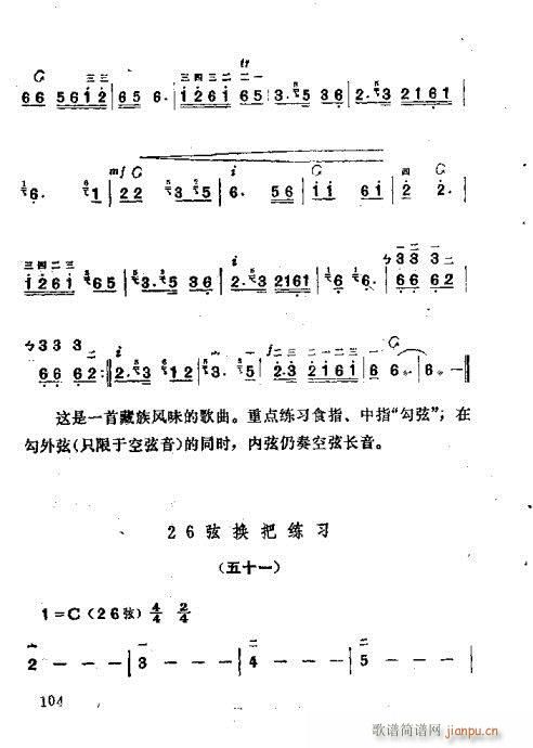 板胡演奏法101-120 4