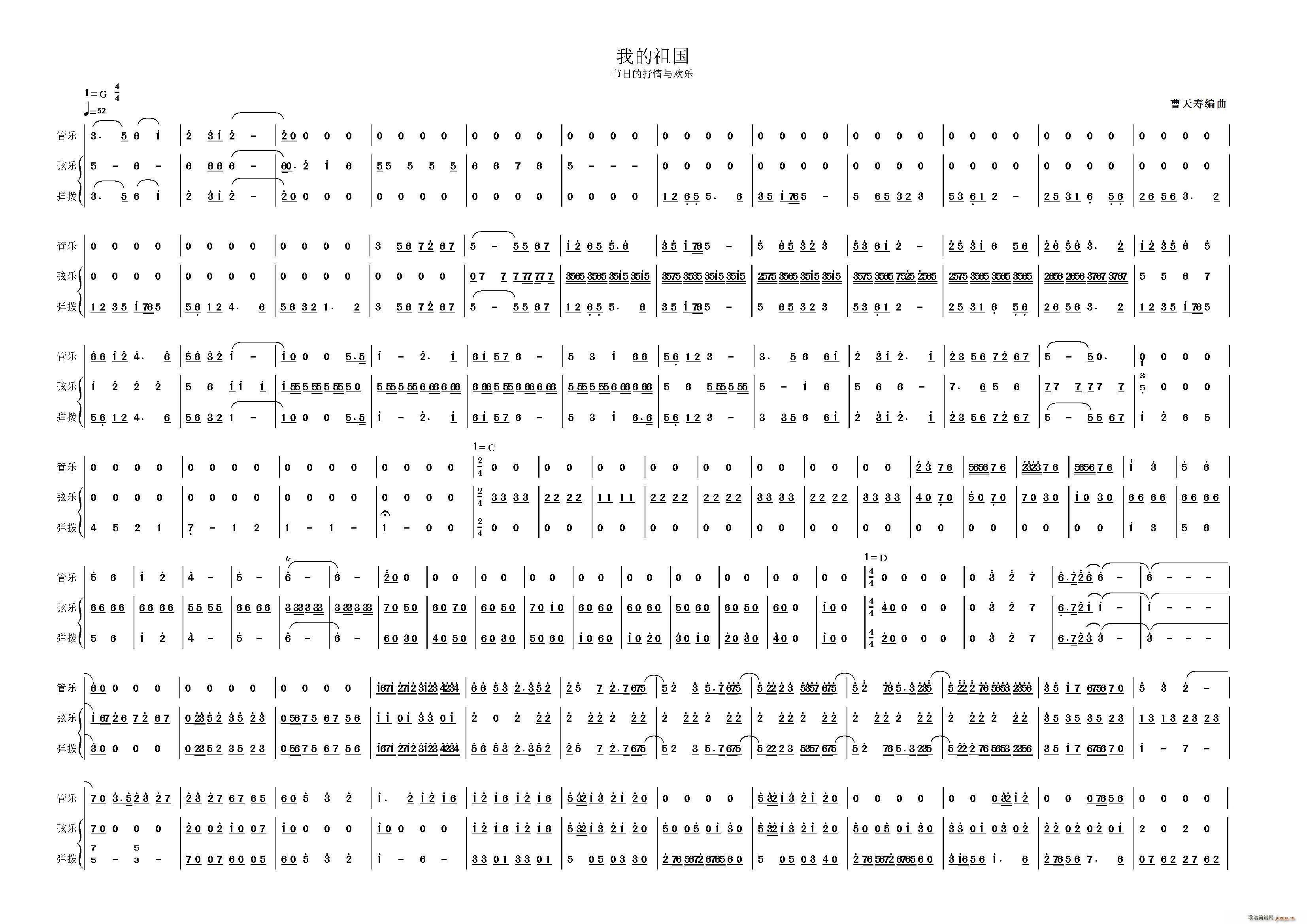 我的祖国音乐(总谱)1