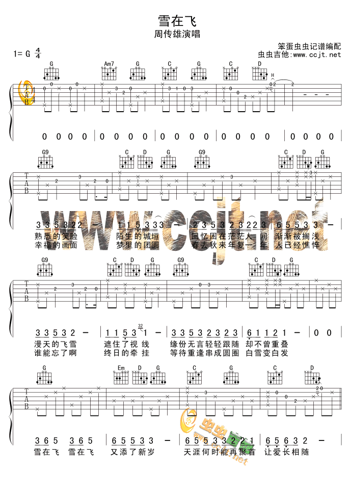 雪在飞吉他谱-(吉他谱)1