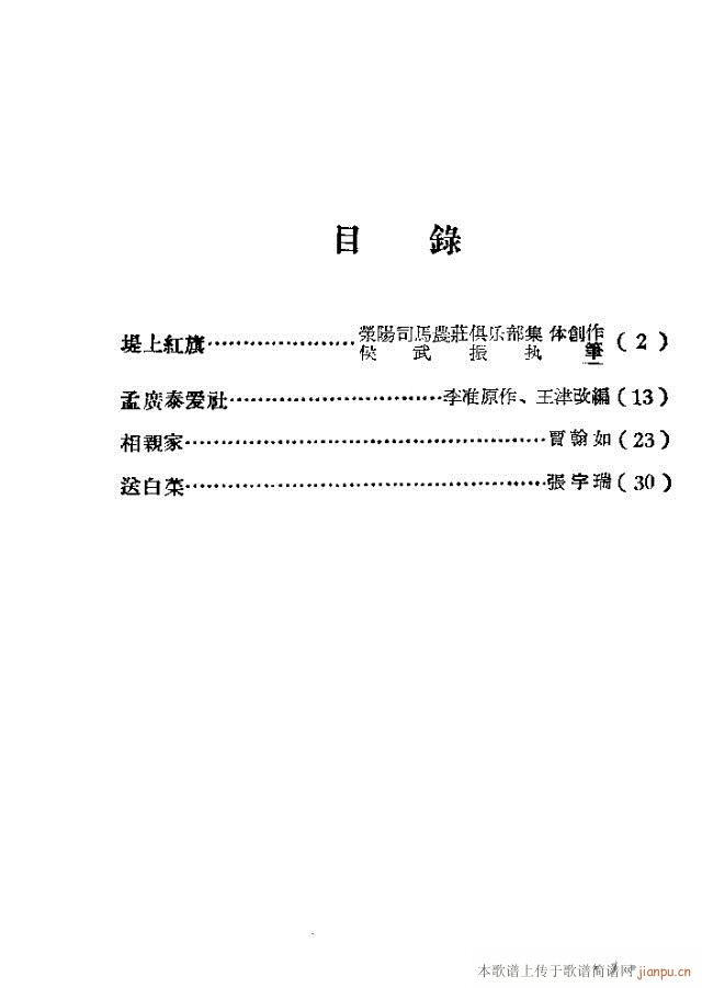 小型歌劇堤上紅旗(八字歌譜)12