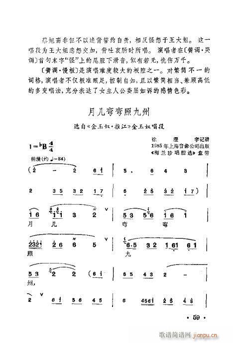 梅蘭珍唱腔集41-60(十字及以上)19