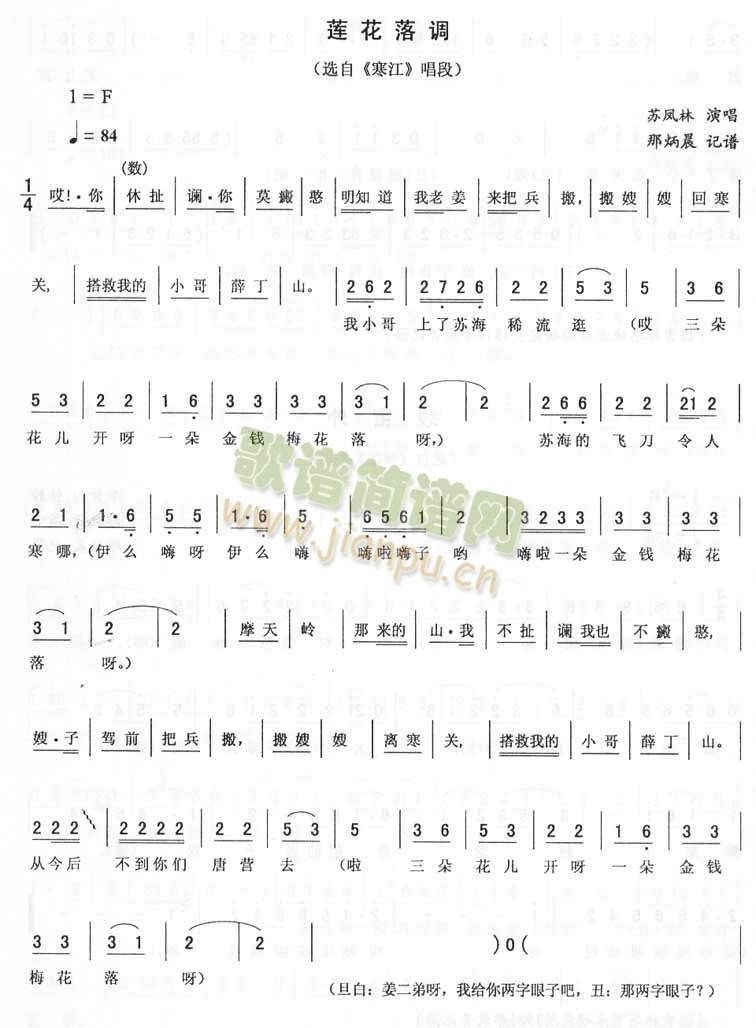 莲花落调：寒江唱段二人转(十字及以上)1