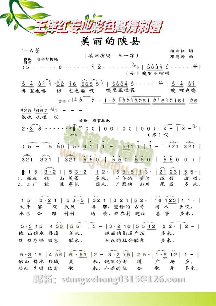 美丽的陕县(五字歌谱)1