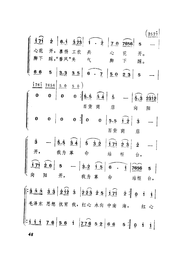 我为革命站柜台(七字歌谱)3