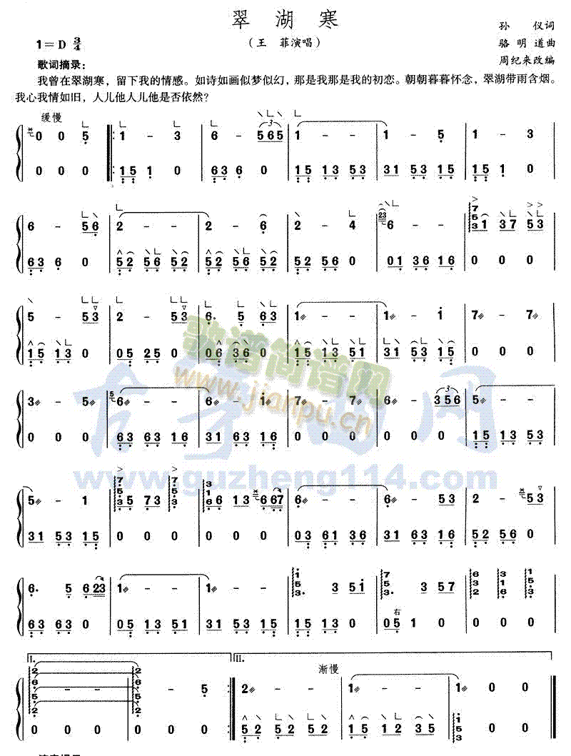 翠湖寒(古筝扬琴谱)1