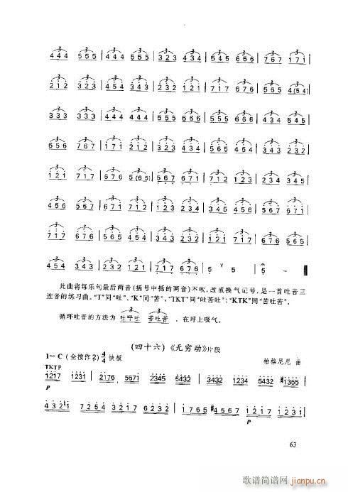 笛子基本教程61-65页(笛箫谱)3