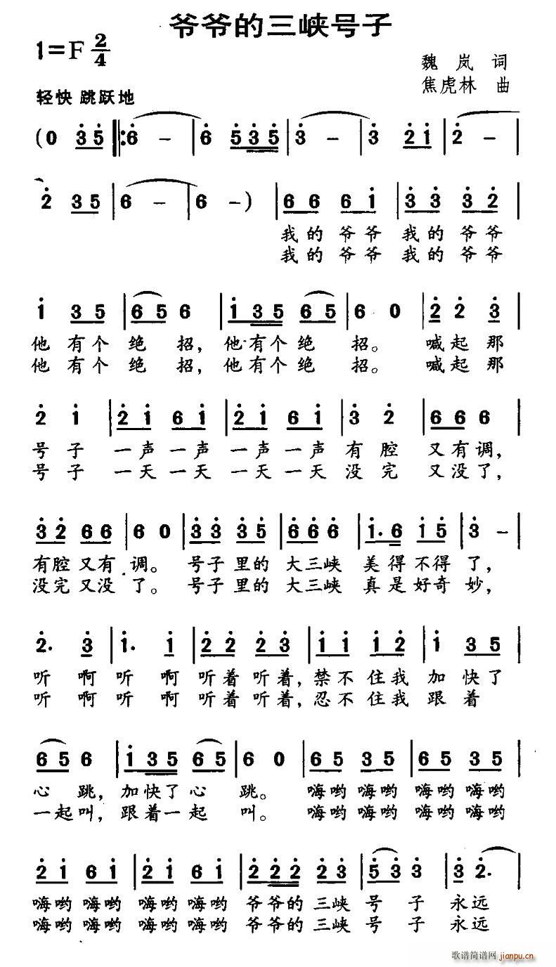 爷爷的三峡号子(七字歌谱)1