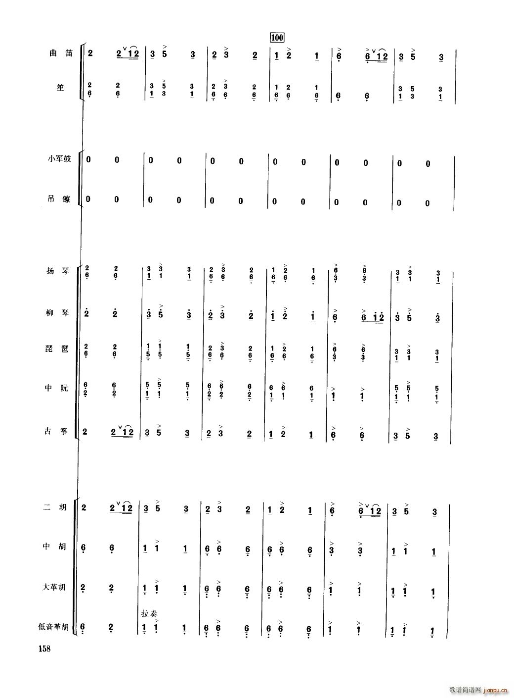 中国民族器乐合奏曲集 151 200(总谱)11