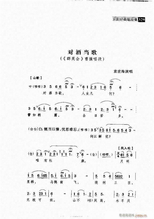 往事如歌 京剧经典唱段集 301 360(京剧曲谱)28