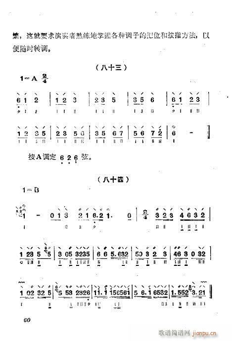 月琴彈奏法41-60(十字及以上)20