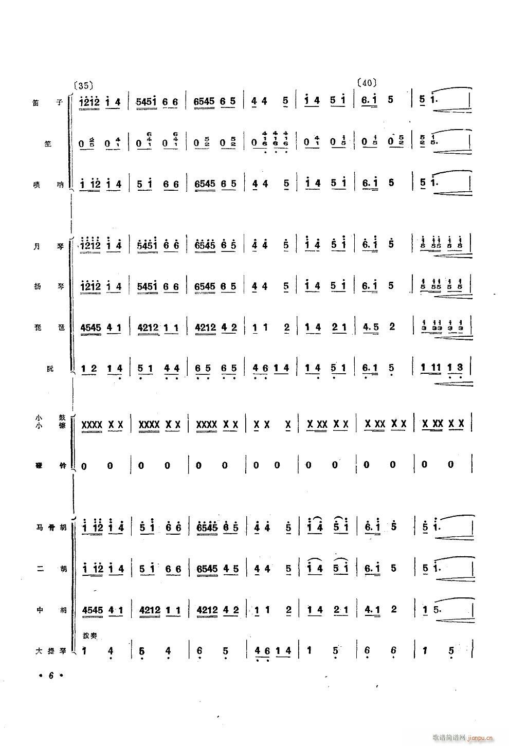 壯錦獻(xiàn)給毛主席 民樂小合奏(總譜)6