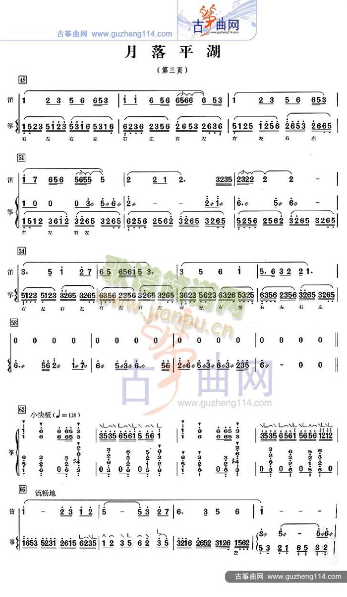 月落平湖(古筝扬琴谱)3