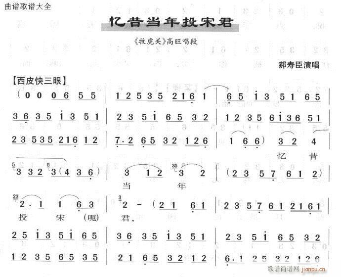 忆昔当年投宋军(京剧曲谱)1