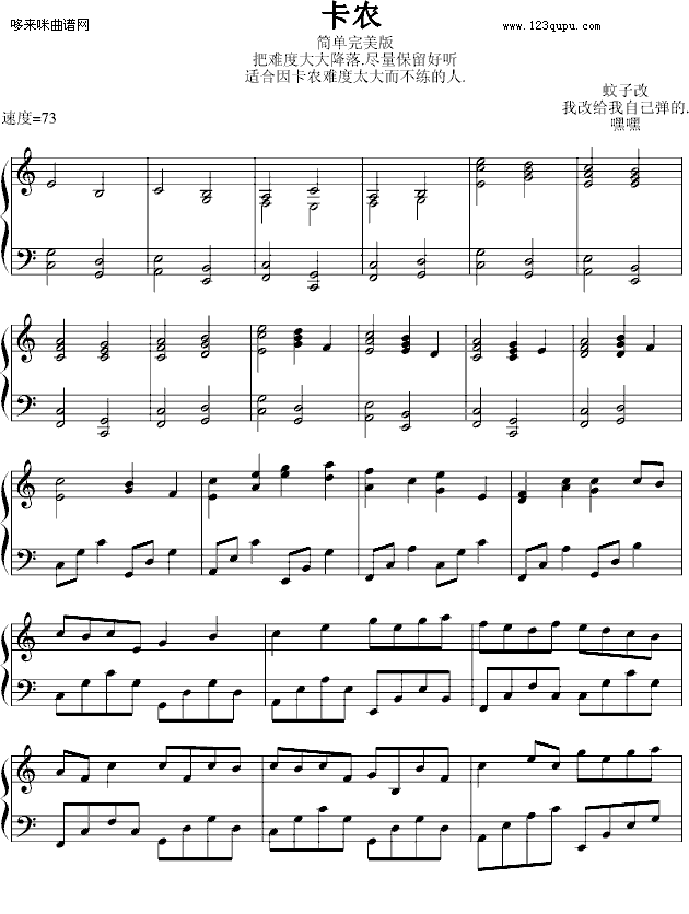 卡农-完美简单版-帕赫贝尔-Pachelbel(钢琴谱)1