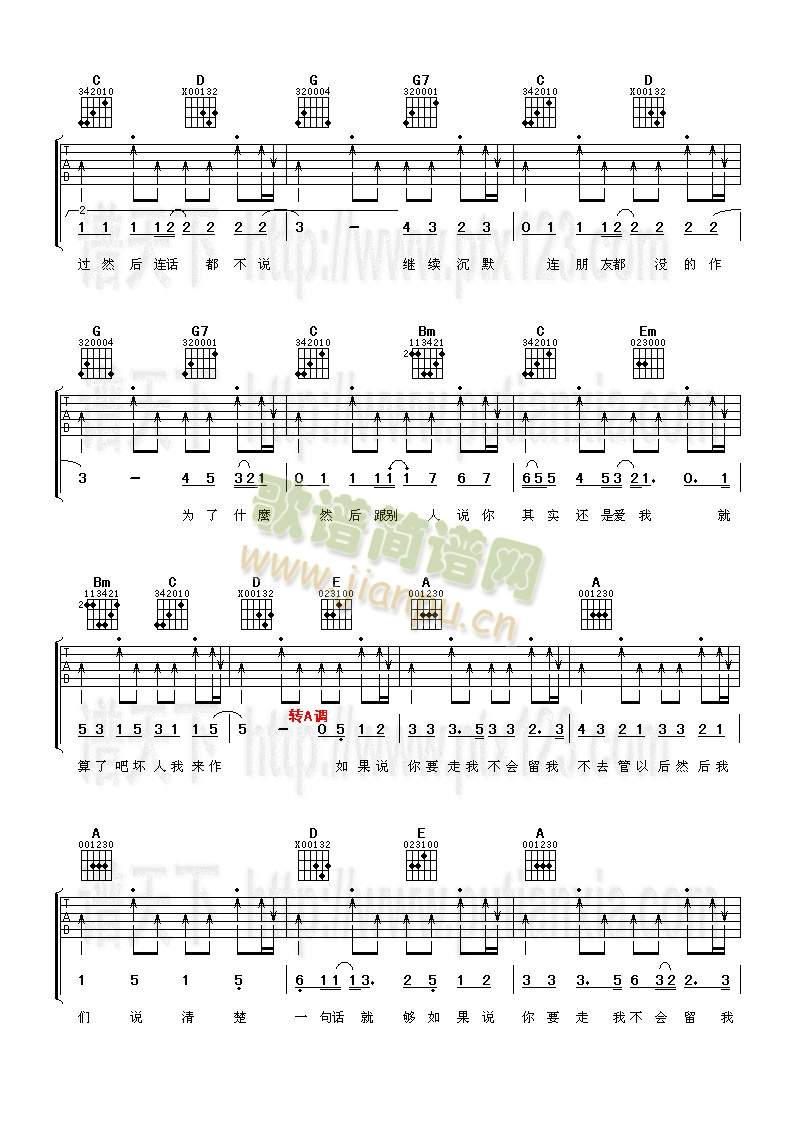 越愛越難過(吉他譜)3