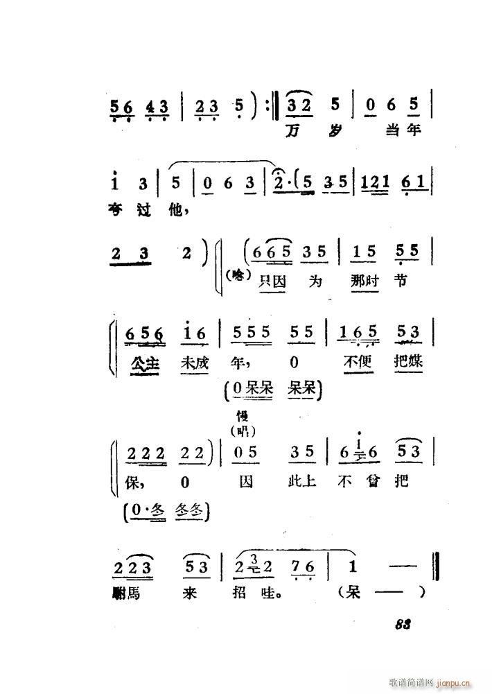 女驸马 黄梅 电影版 51 84(黄梅戏曲谱)33